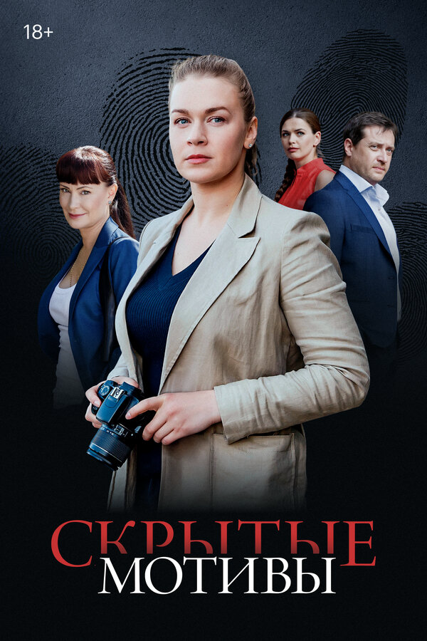 Постер сериала